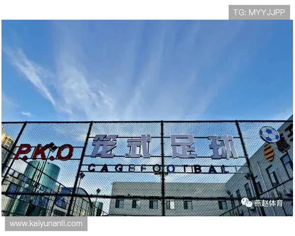 开云体育登入口2026年最新入口更新，确保用户畅享体育娱乐体验