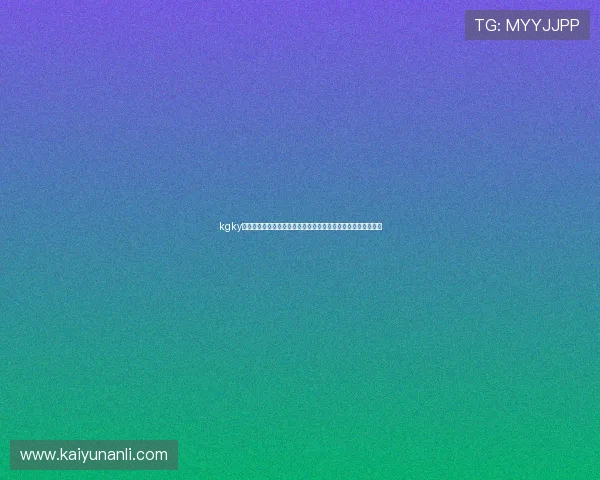 kgky棋牌系列在世界杯期间的赛事直播与竞猜活动全方位报道与分析 kgky棋牌系列在世界杯期间的赛事直播与竞猜活动全方位报道与分析