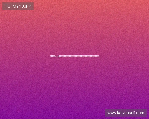 云开全站app官网登录提供权威世界杯赛事直播与赛事分析，满足体育迷的多样化需求