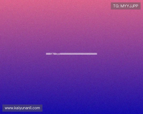 如何通过KY体育app官网网页快速注册账号并享受丰富的体育赛事直播与实时比分更新服务